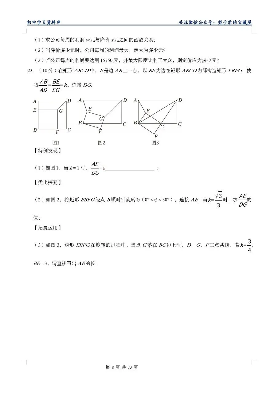 【2026版】中考数学模拟试卷十套(Word版) 第12张