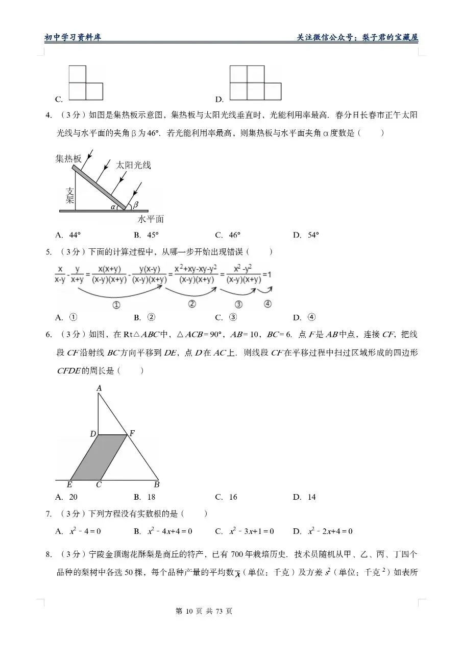 【2026版】中考数学模拟试卷十套(Word版) 第15张