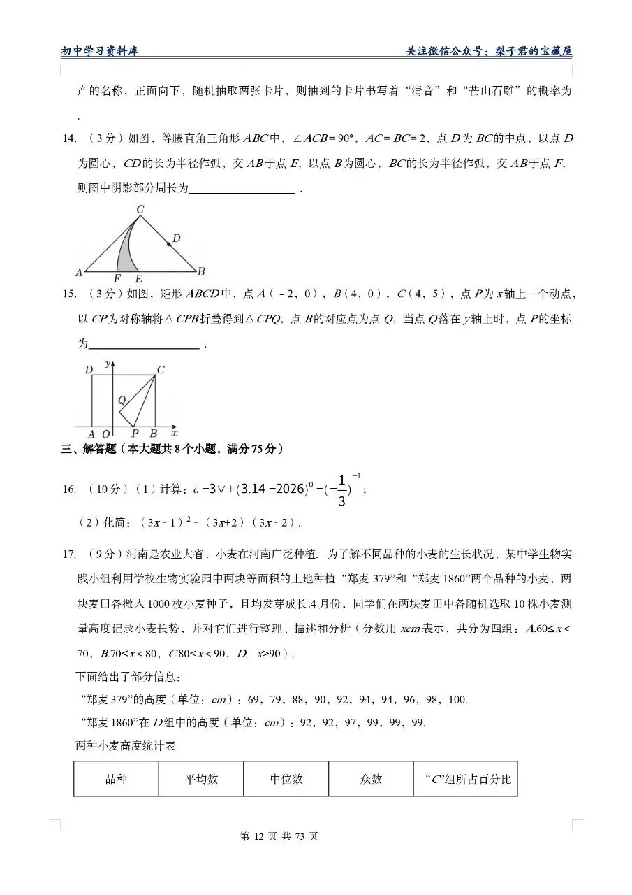 【2026版】中考数学模拟试卷十套(Word版) 第17张