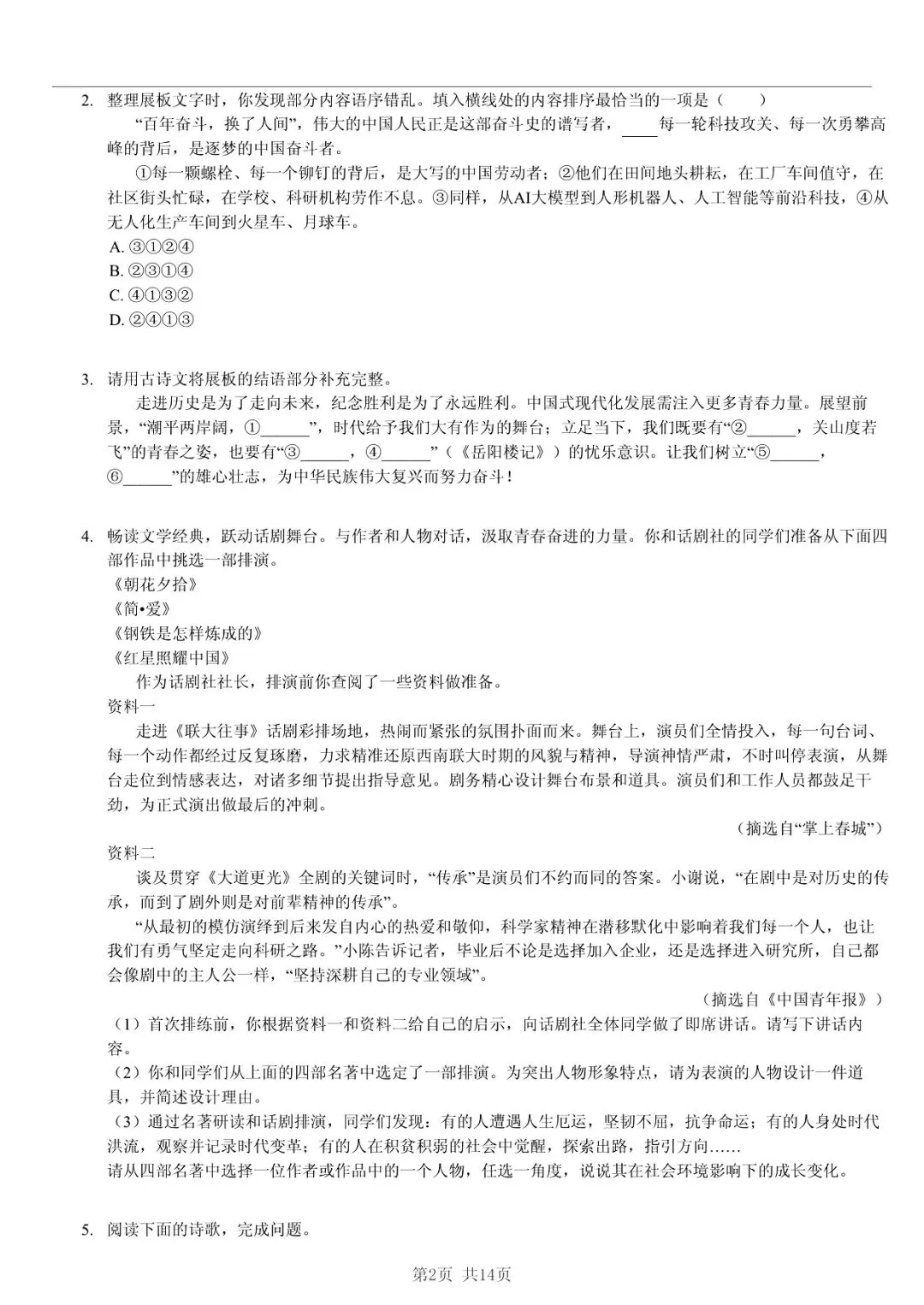2025 年山东省临沂市中考语文试卷 第2张