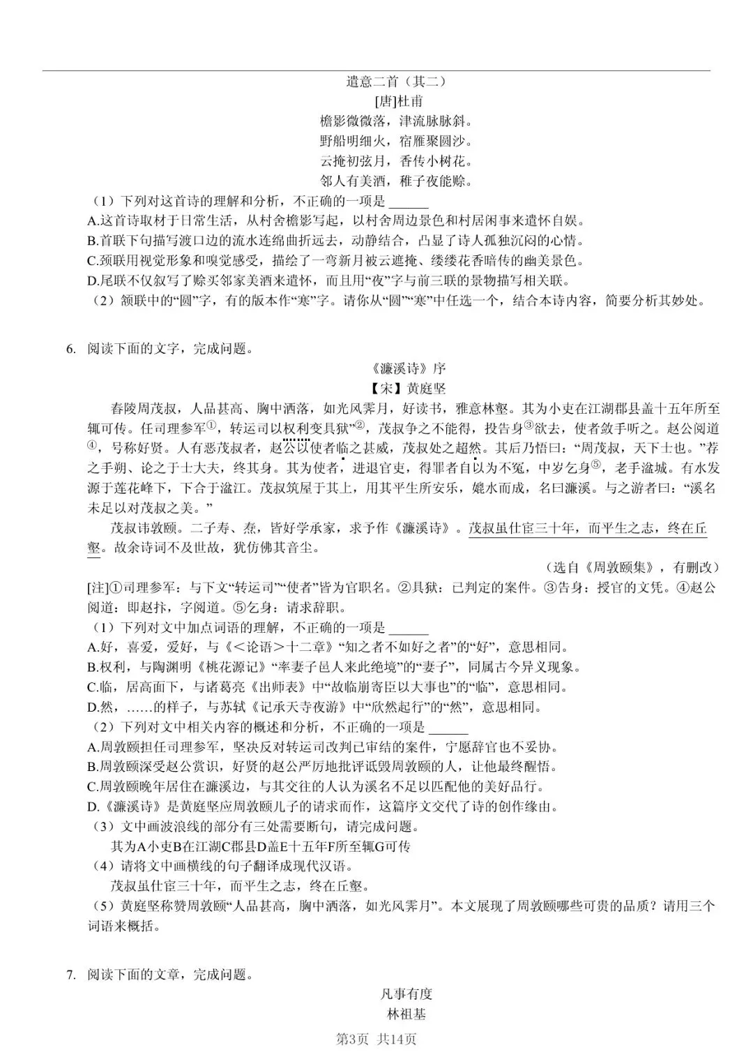 2025 年山东省临沂市中考语文试卷 第3张
