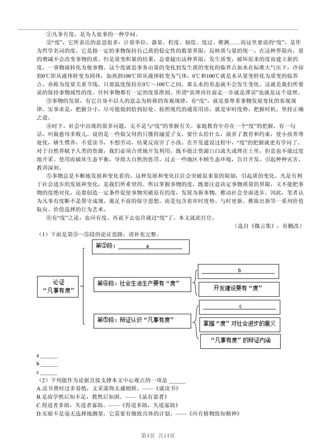 2025 年山东省临沂市中考语文试卷 第4张