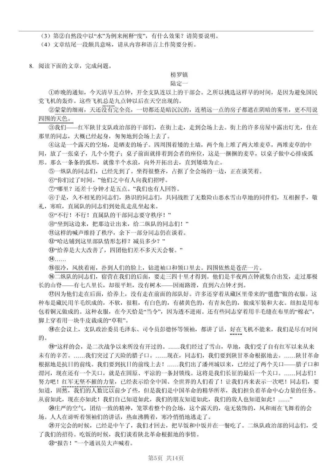 2025 年山东省临沂市中考语文试卷 第5张