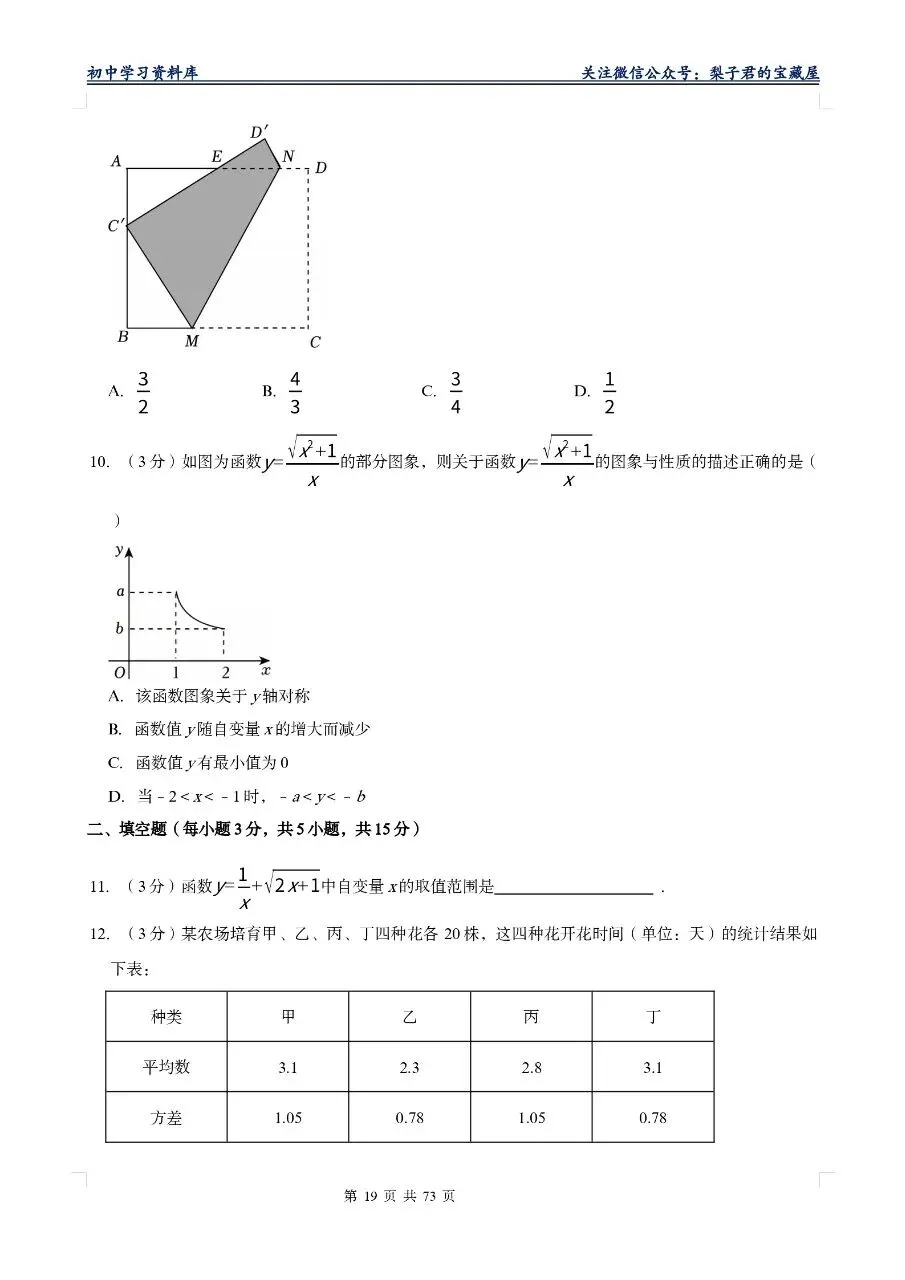 【2026版】中考数学模拟试卷十套(Word版) 第24张