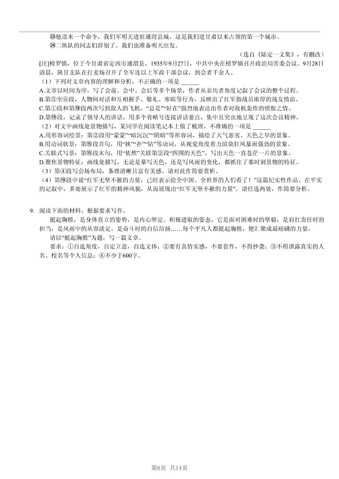 2025 年山东省临沂市中考语文试卷 第6张