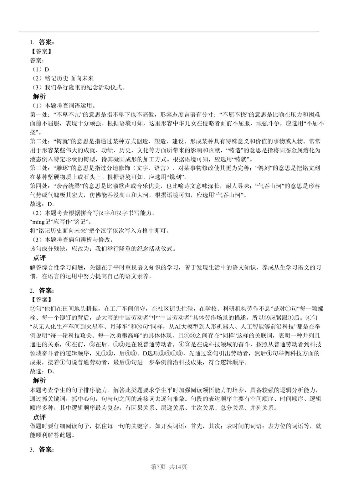 2025 年山东省临沂市中考语文试卷 第7张