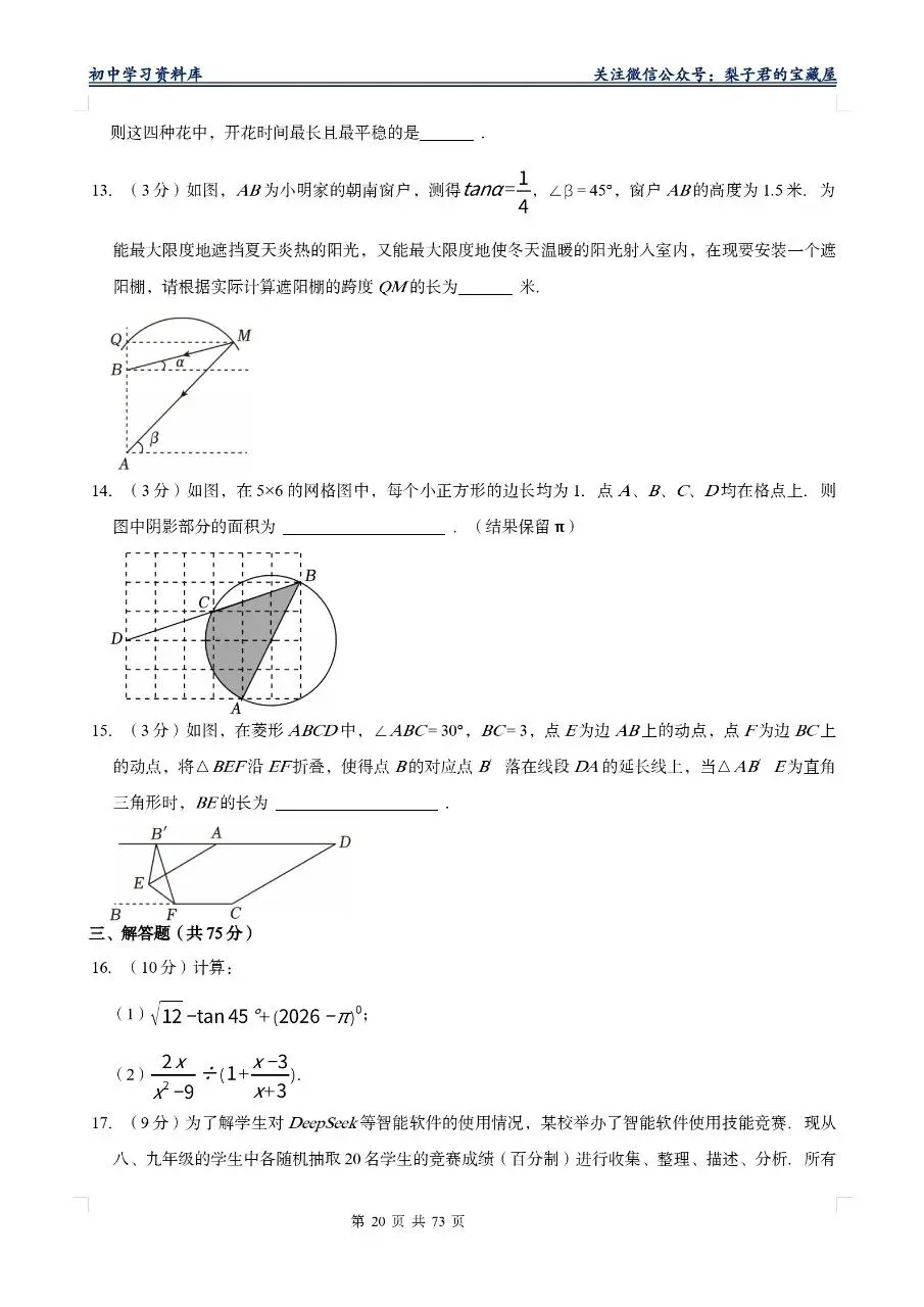 【2026版】中考数学模拟试卷十套(Word版) 第25张