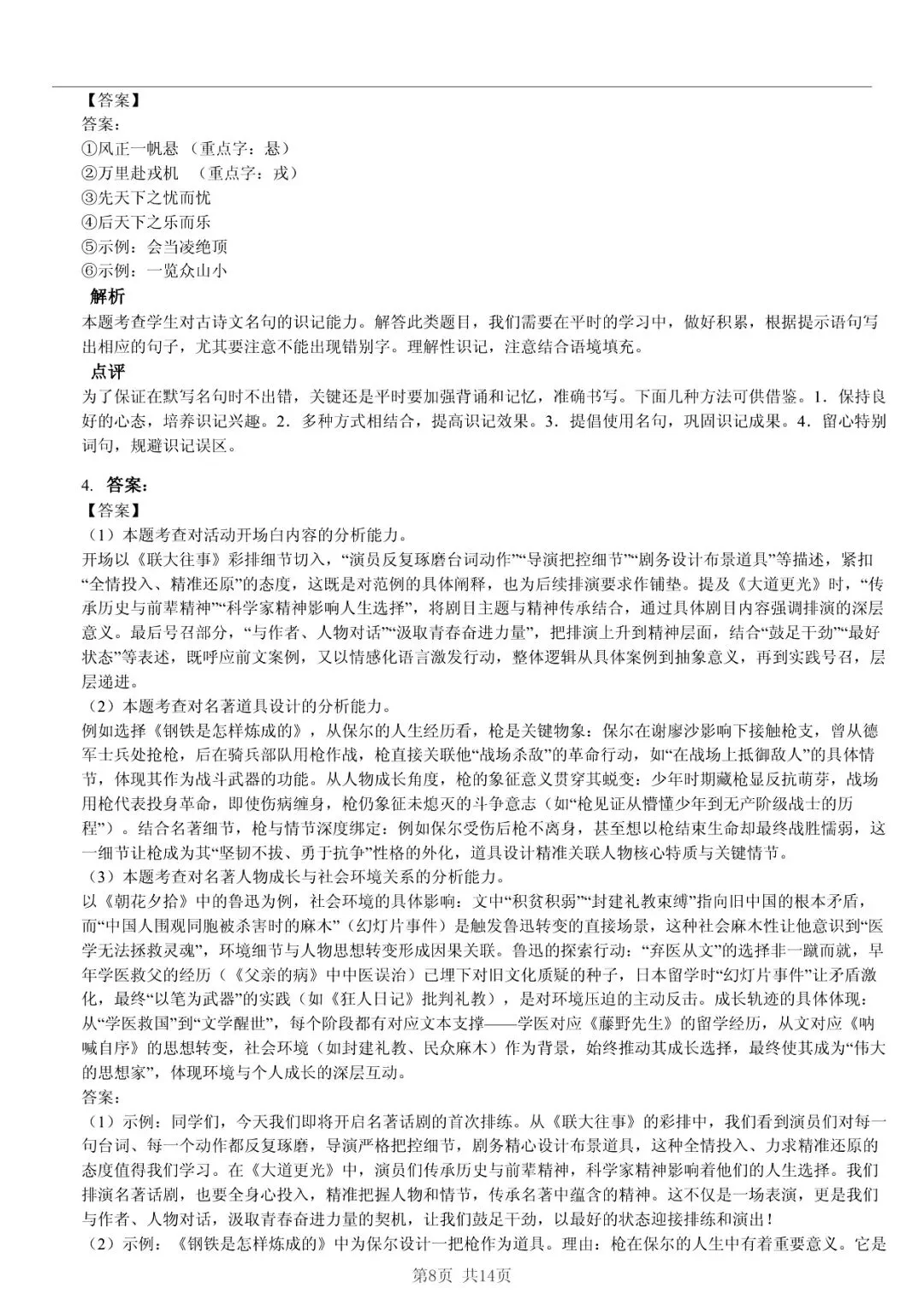 2025 年山东省临沂市中考语文试卷 第8张