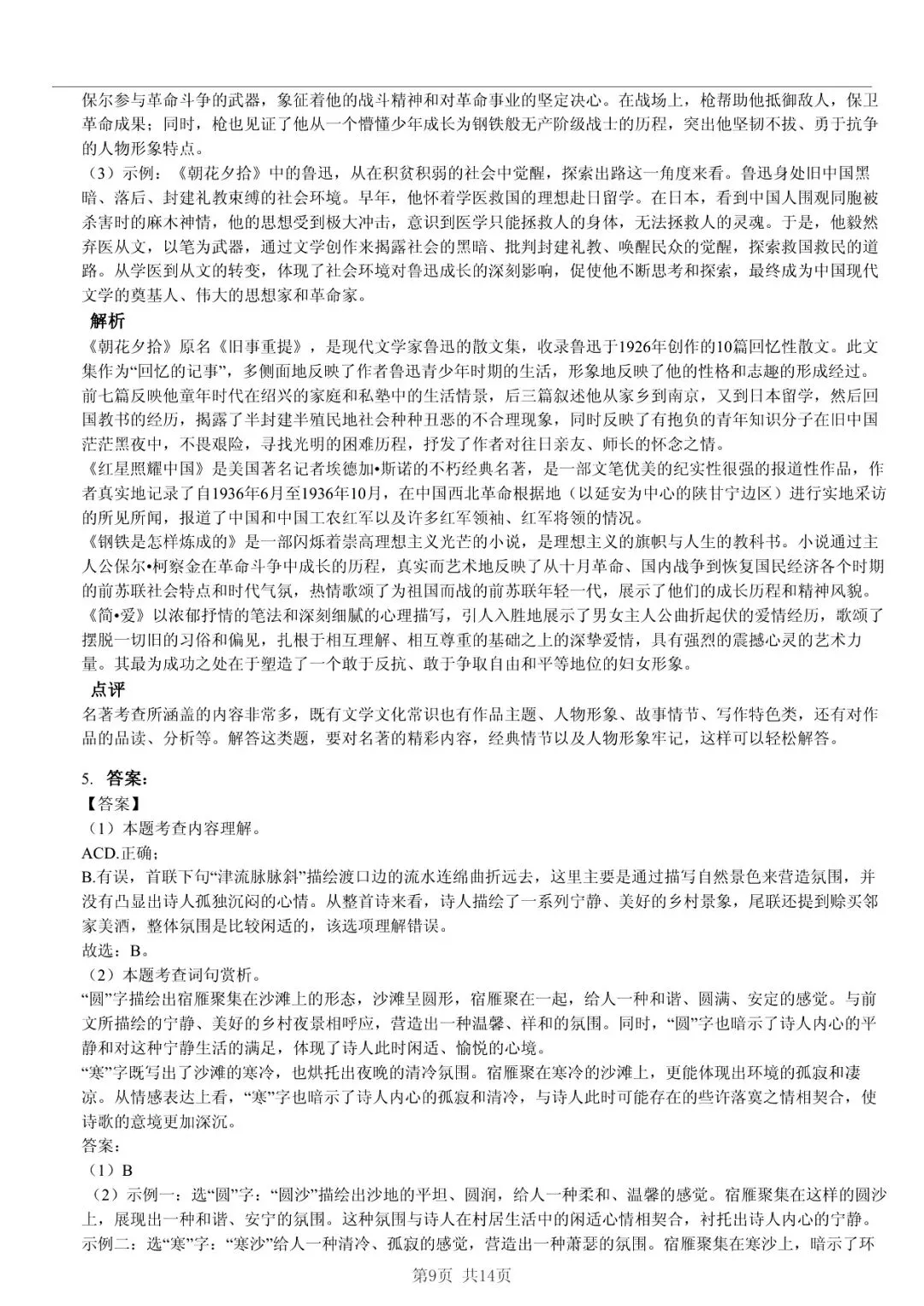 2025 年山东省临沂市中考语文试卷 第9张