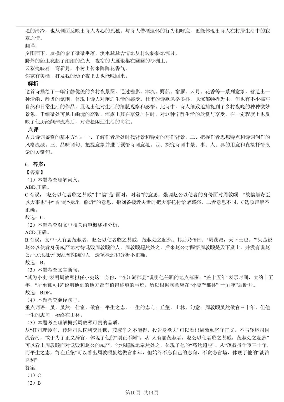 2025 年山东省临沂市中考语文试卷 第10张