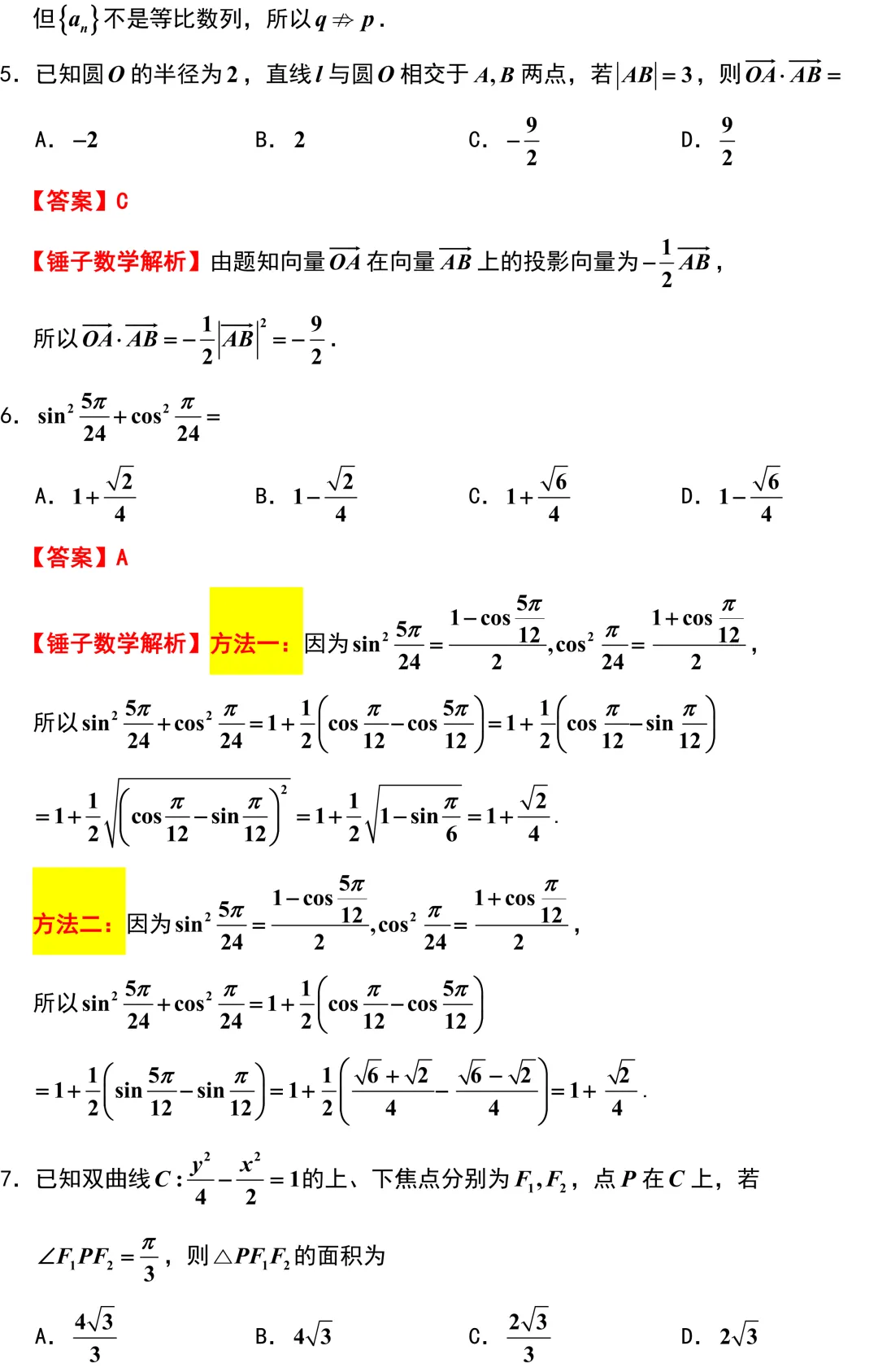 很好!有高考真题味道的试卷!新高考地区天一大联考! 第2张