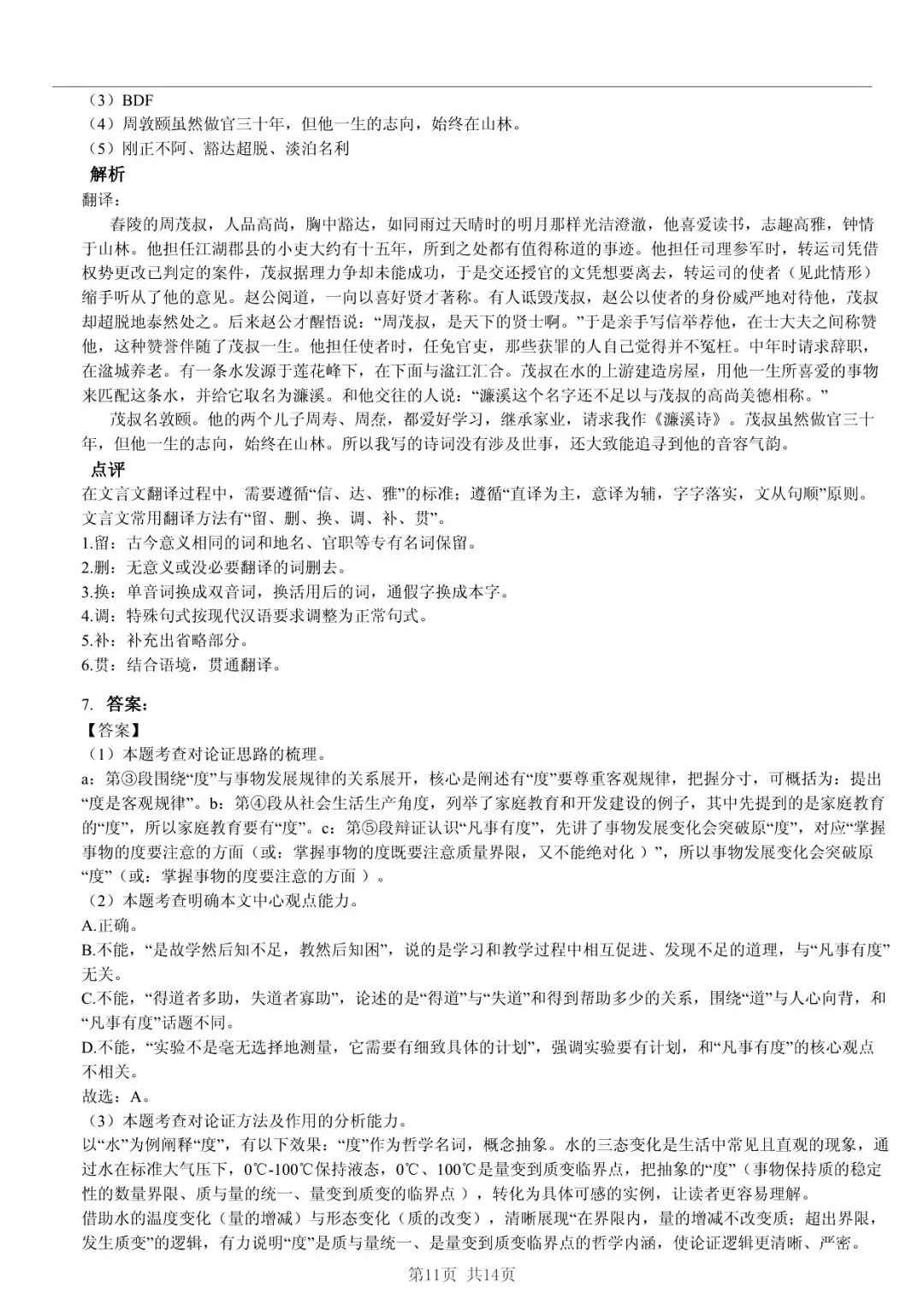 2025 年山东省临沂市中考语文试卷 第11张