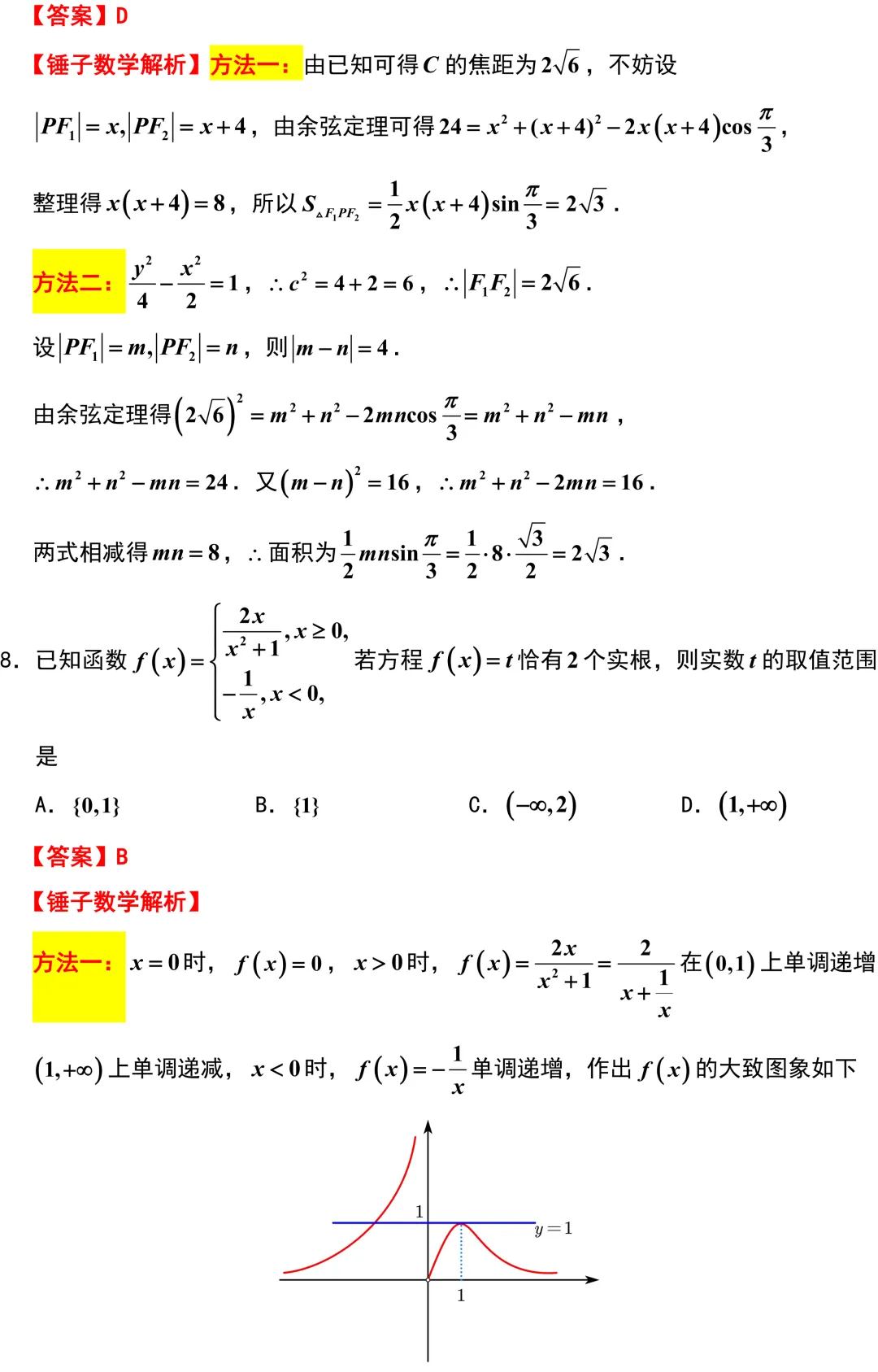 很好!有高考真题味道的试卷!新高考地区天一大联考! 第3张