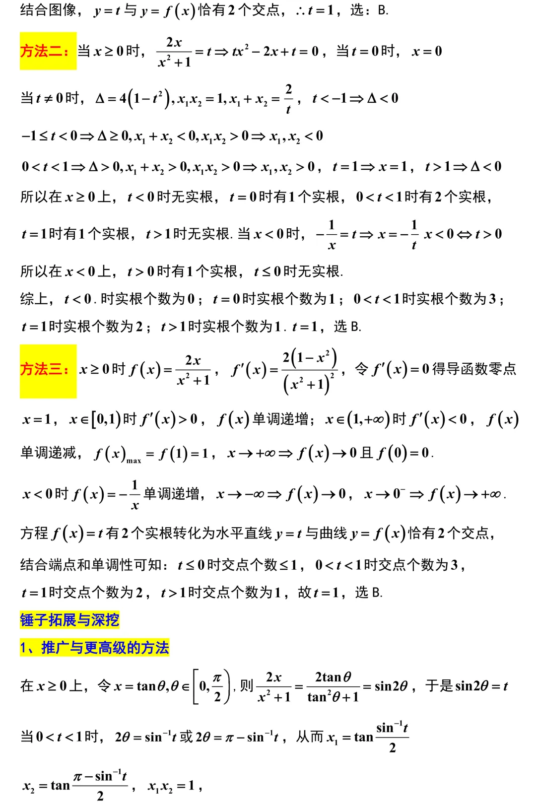 很好!有高考真题味道的试卷!新高考地区天一大联考! 第4张