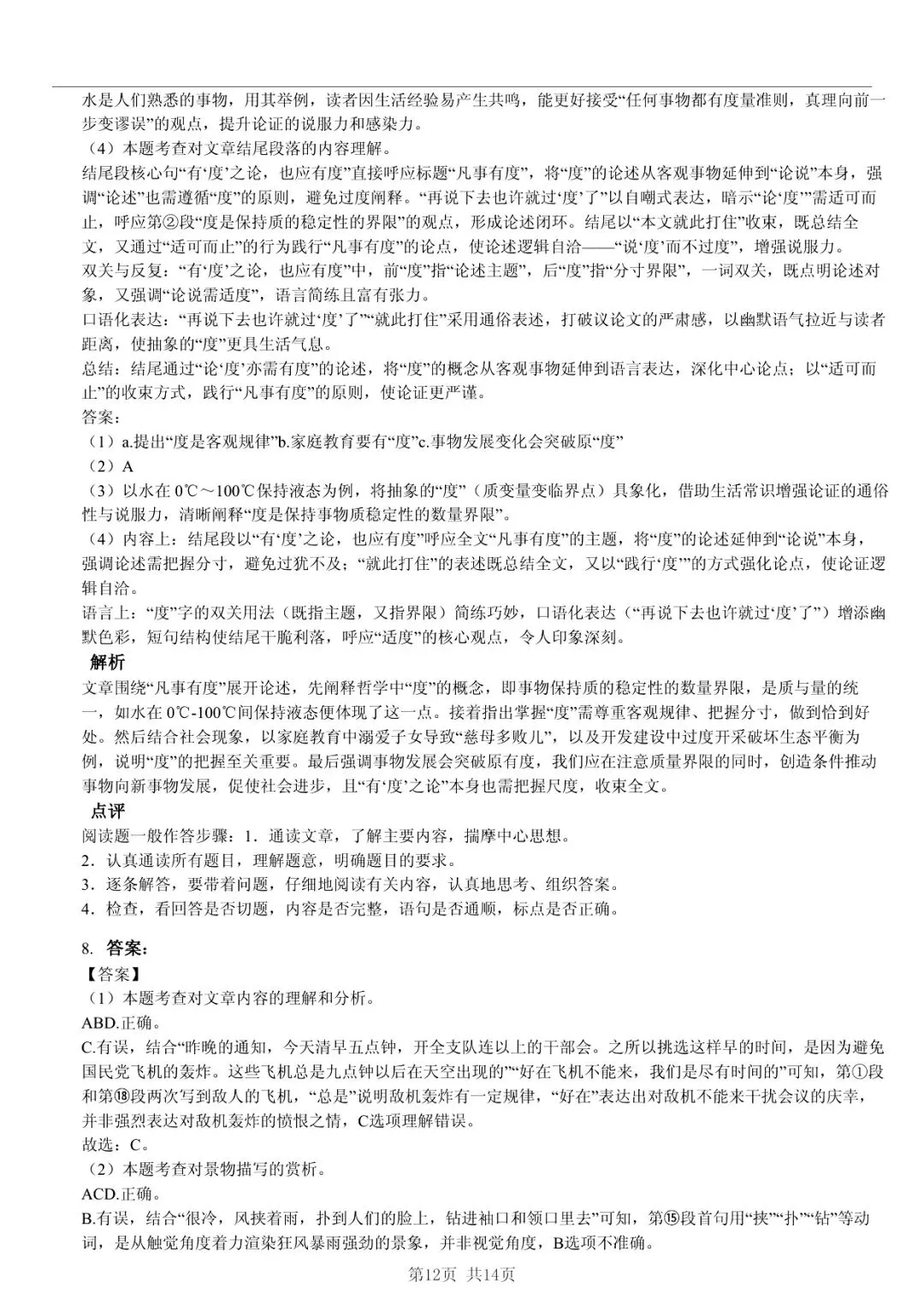 2025 年山东省临沂市中考语文试卷 第12张