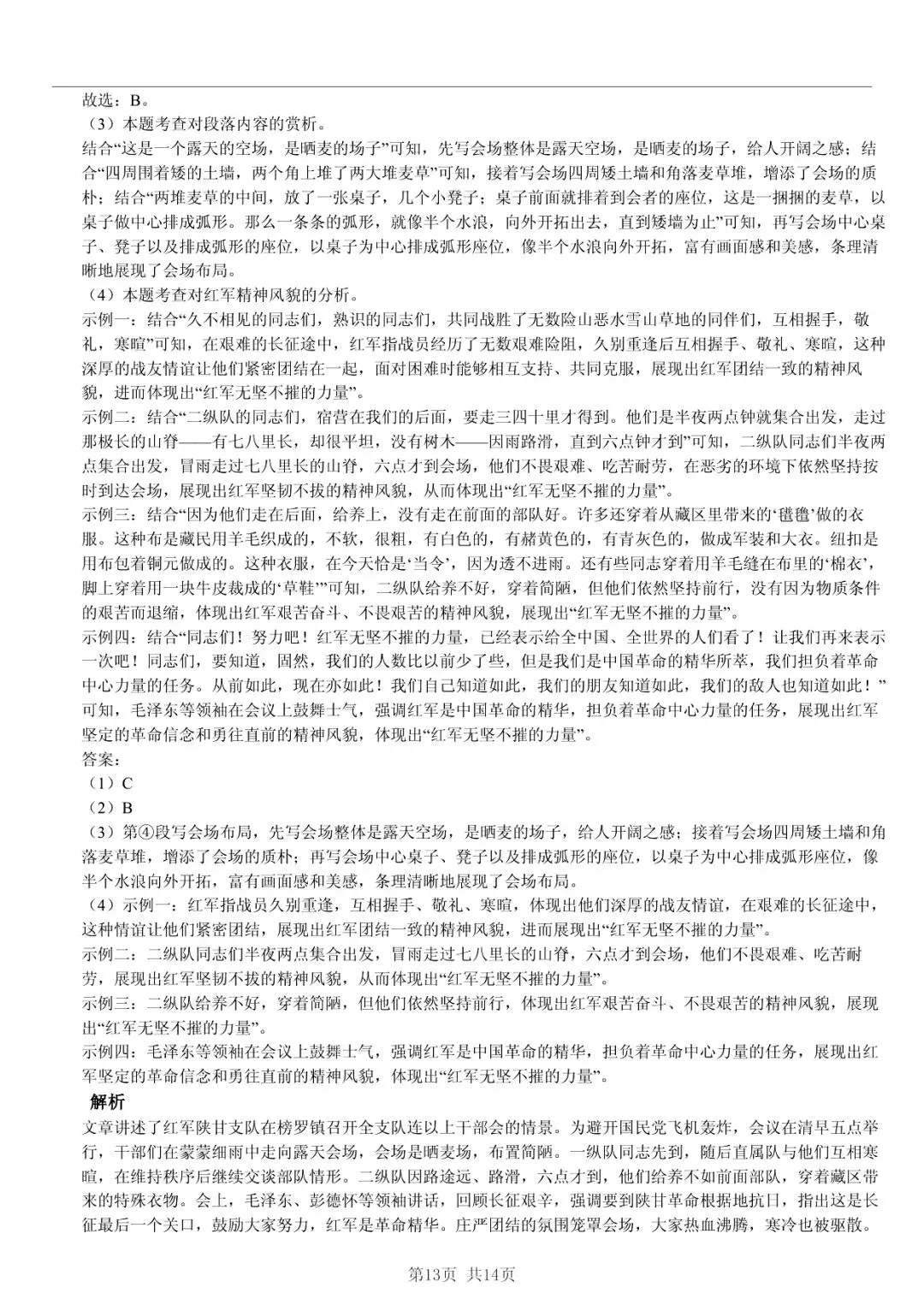 2025 年山东省临沂市中考语文试卷 第13张