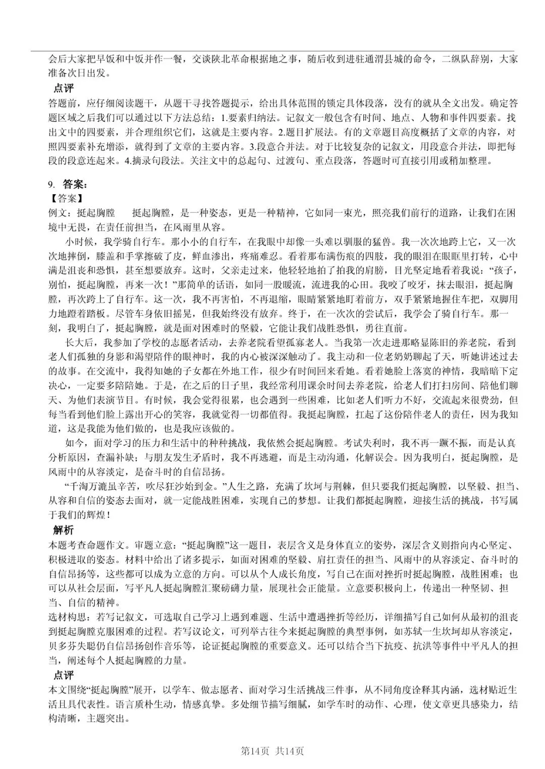 2025 年山东省临沂市中考语文试卷 第14张