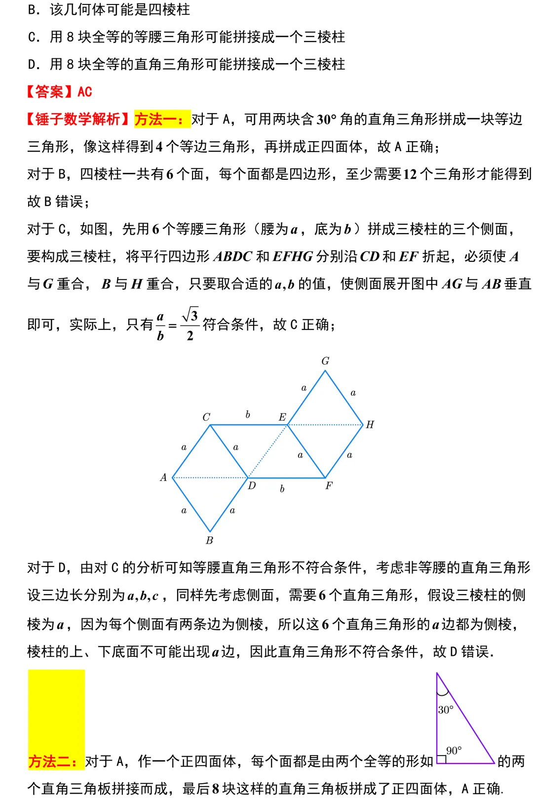 很好!有高考真题味道的试卷!新高考地区天一大联考! 第7张