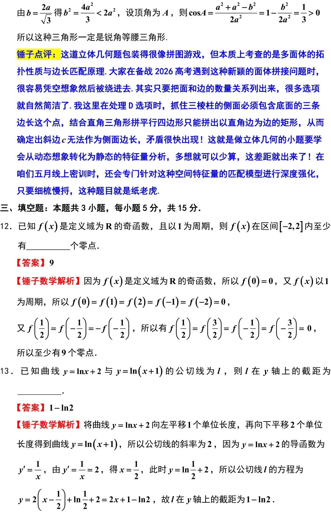 很好!有高考真题味道的试卷!新高考地区天一大联考! 第10张