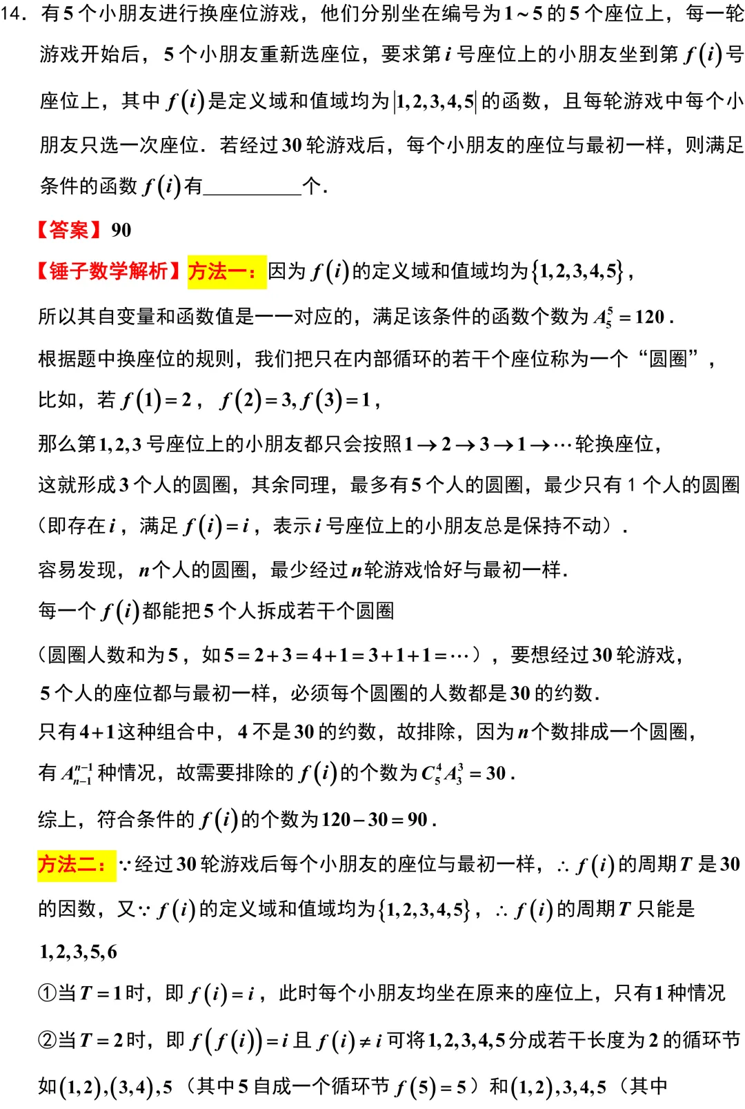 很好!有高考真题味道的试卷!新高考地区天一大联考! 第11张