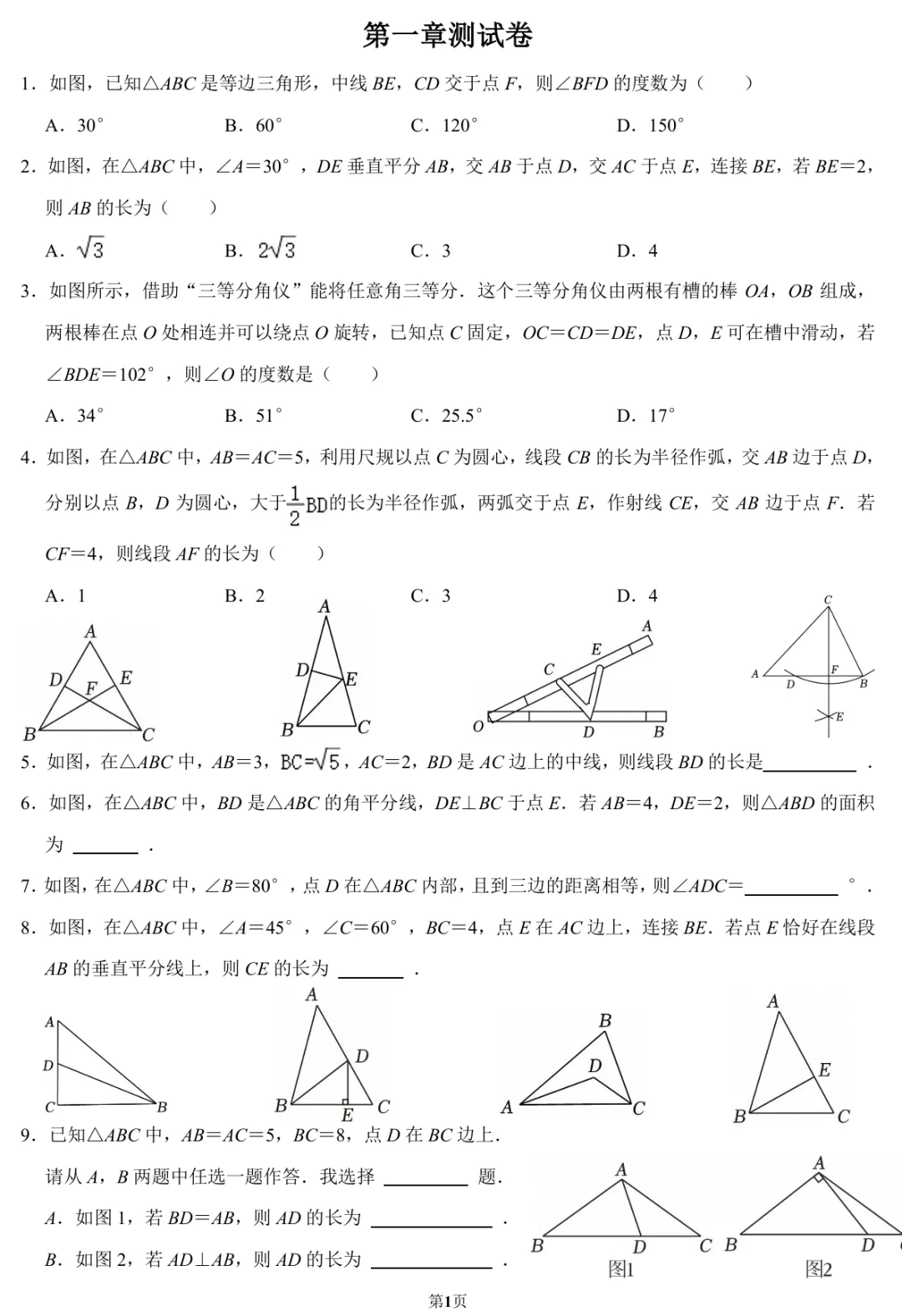 八年级近三年期中真题基础测试卷【数学】直播讲解预约 第5张