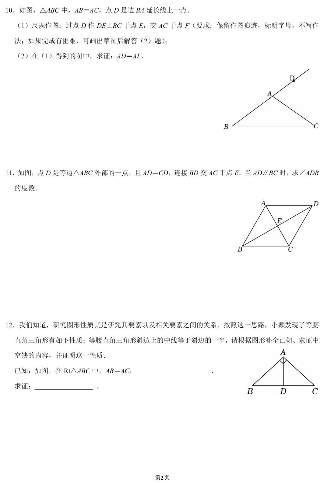 八年级近三年期中真题基础测试卷【数学】直播讲解预约 第6张