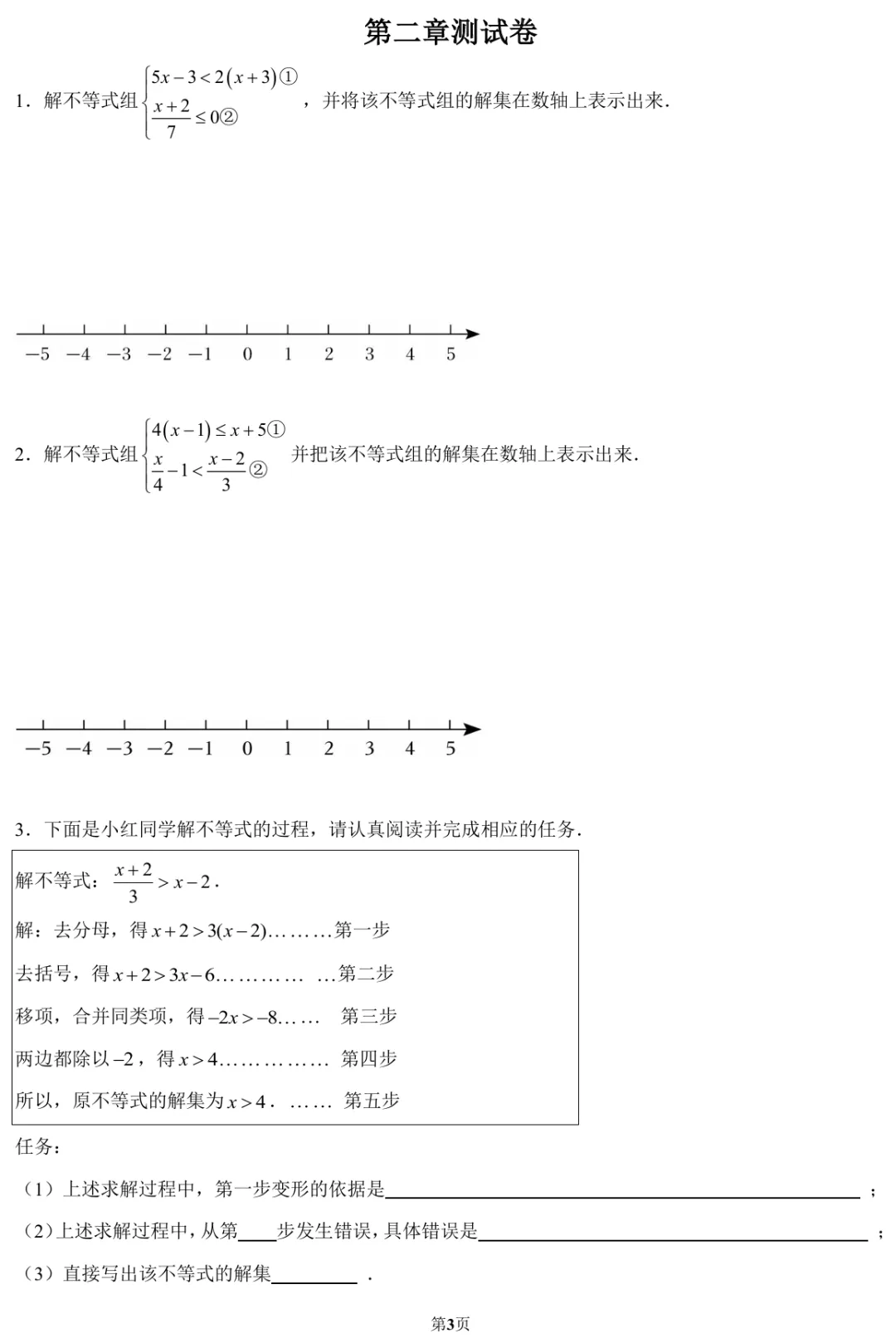 八年级近三年期中真题基础测试卷【数学】直播讲解预约 第7张