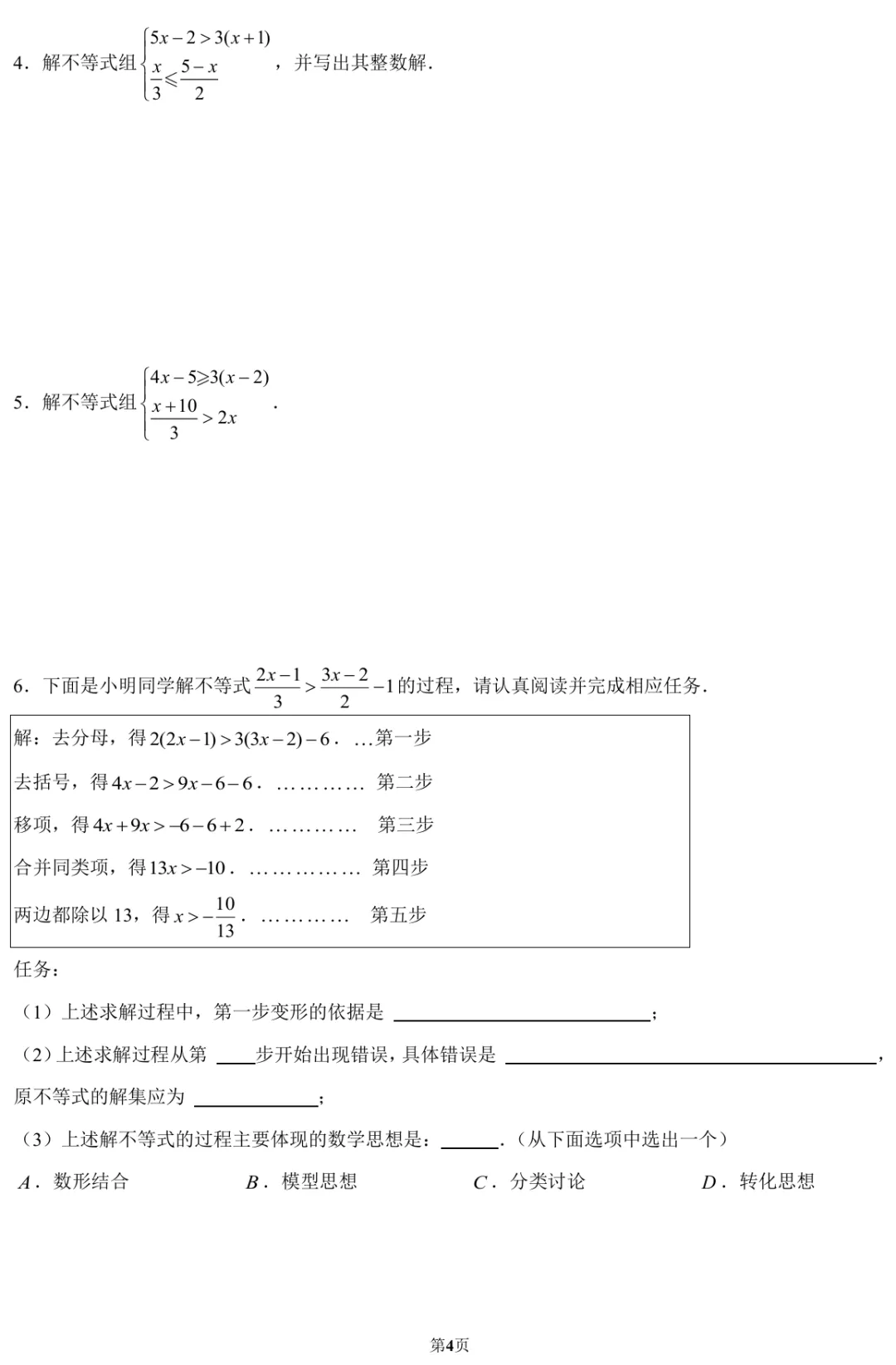 八年级近三年期中真题基础测试卷【数学】直播讲解预约 第8张