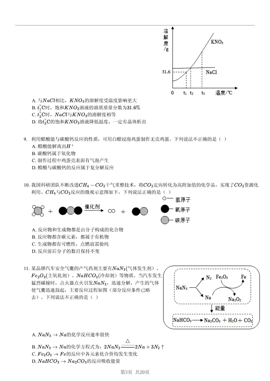 2025 年山东省六市中考化学试卷学习方法 第3张