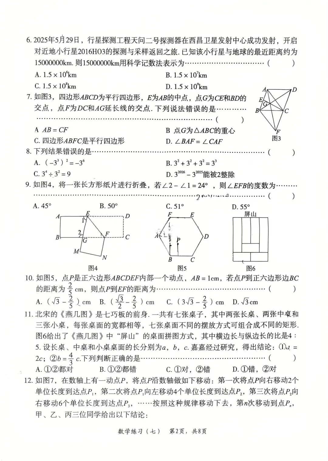 26年凌云中学初三下册数学月考试卷 第2张
