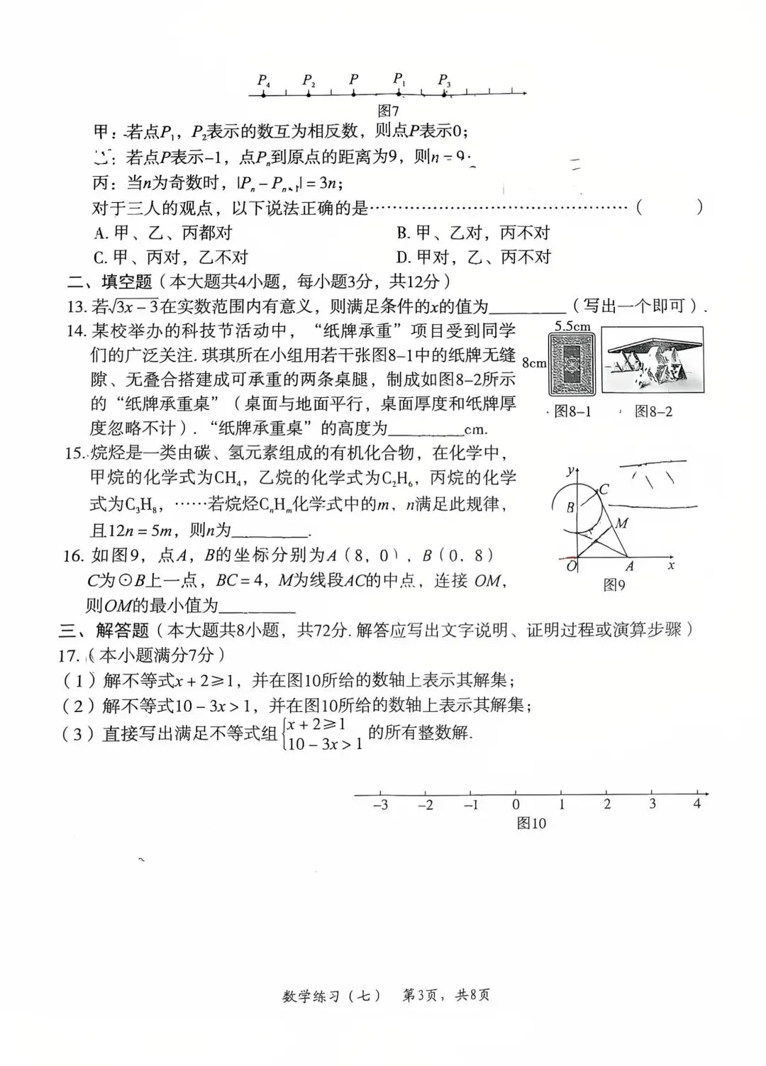 26年凌云中学初三下册数学月考试卷 第3张