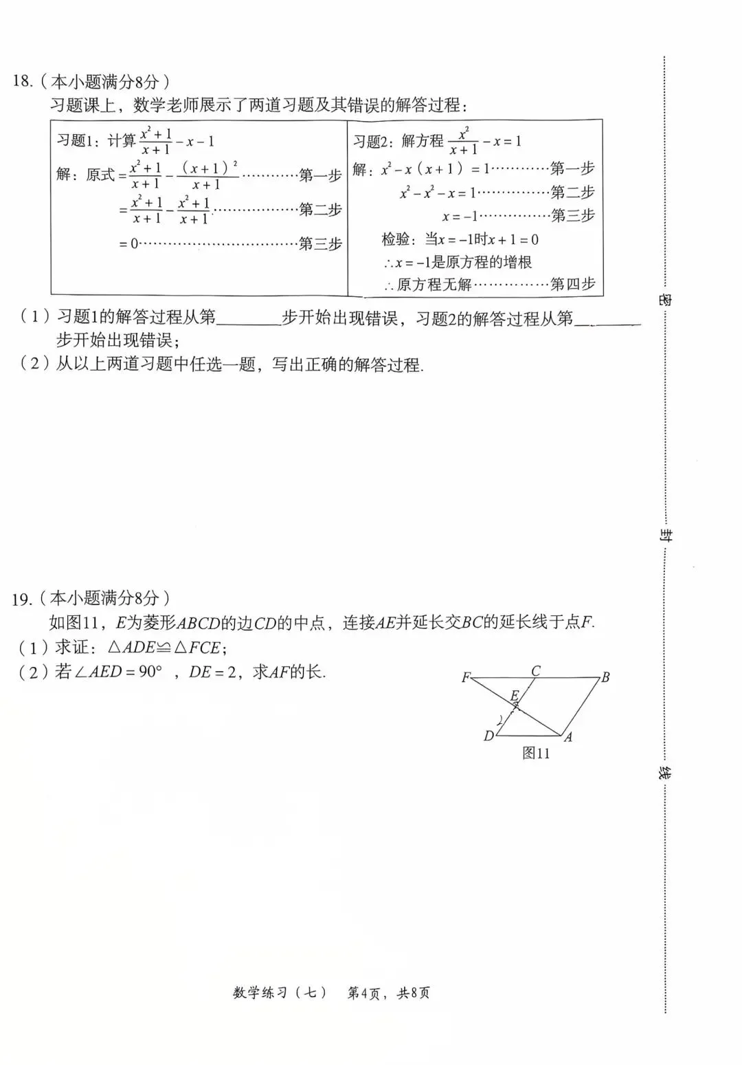 26年凌云中学初三下册数学月考试卷 第4张