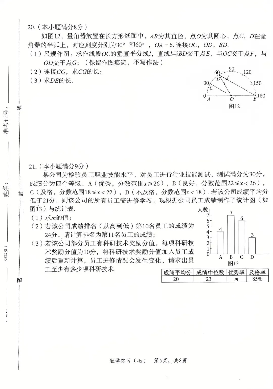 26年凌云中学初三下册数学月考试卷 第5张