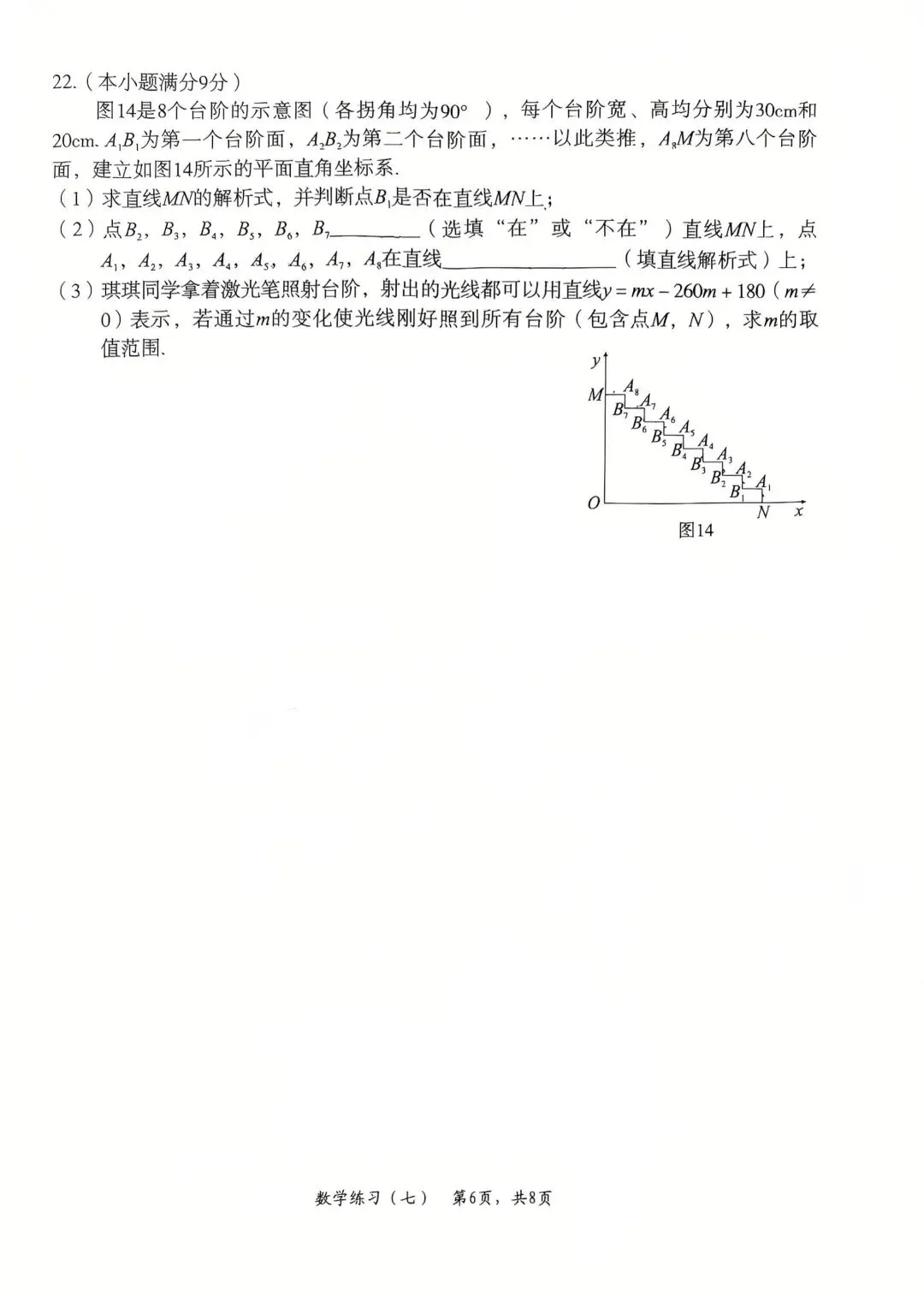 26年凌云中学初三下册数学月考试卷 第6张