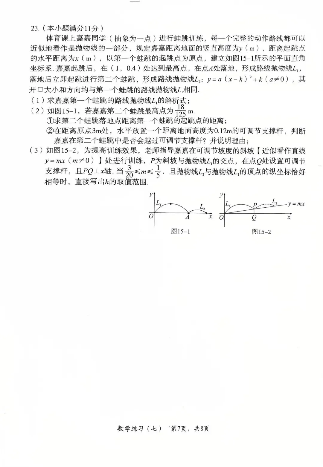 26年凌云中学初三下册数学月考试卷 第7张