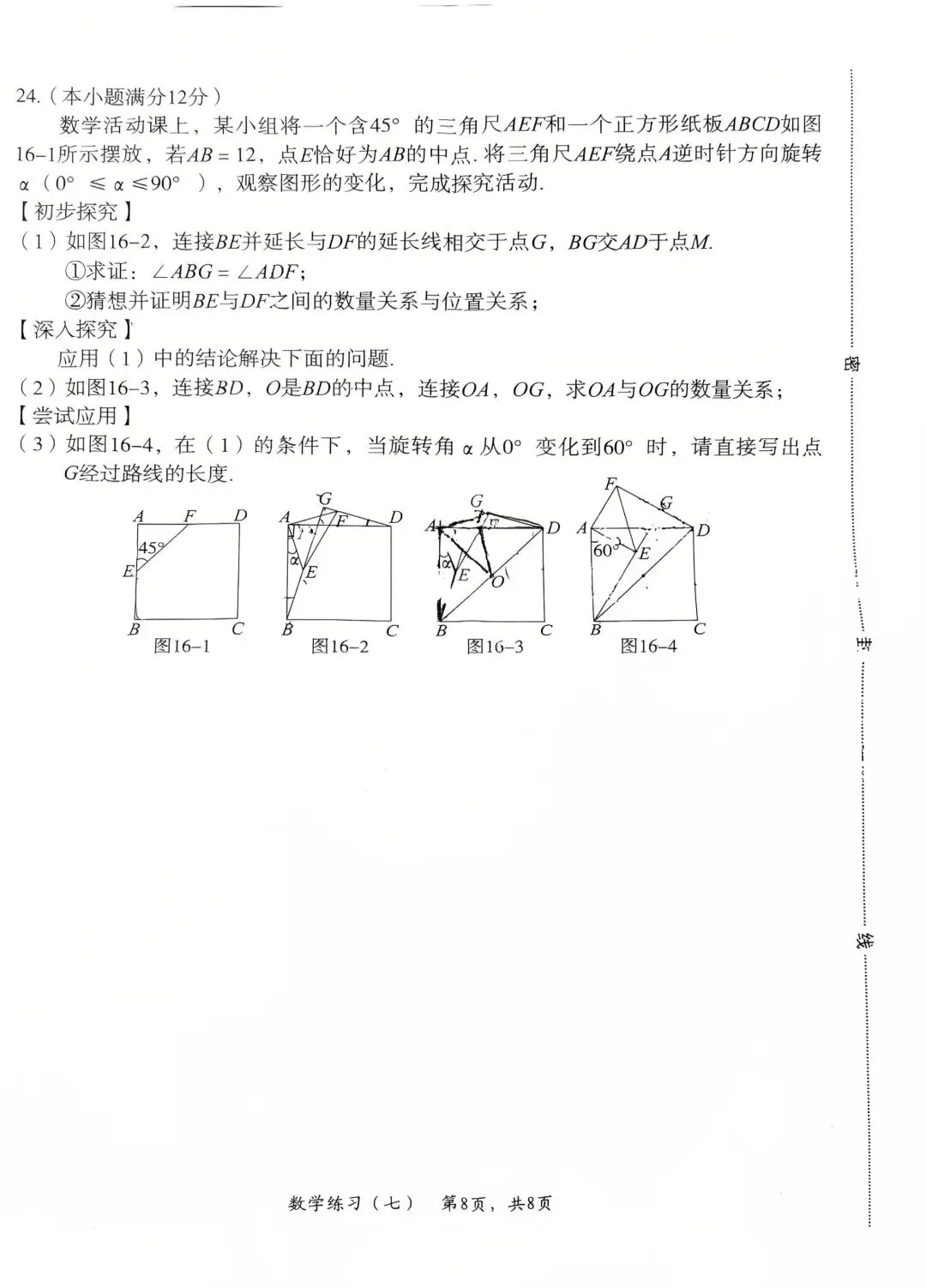 26年凌云中学初三下册数学月考试卷 第8张