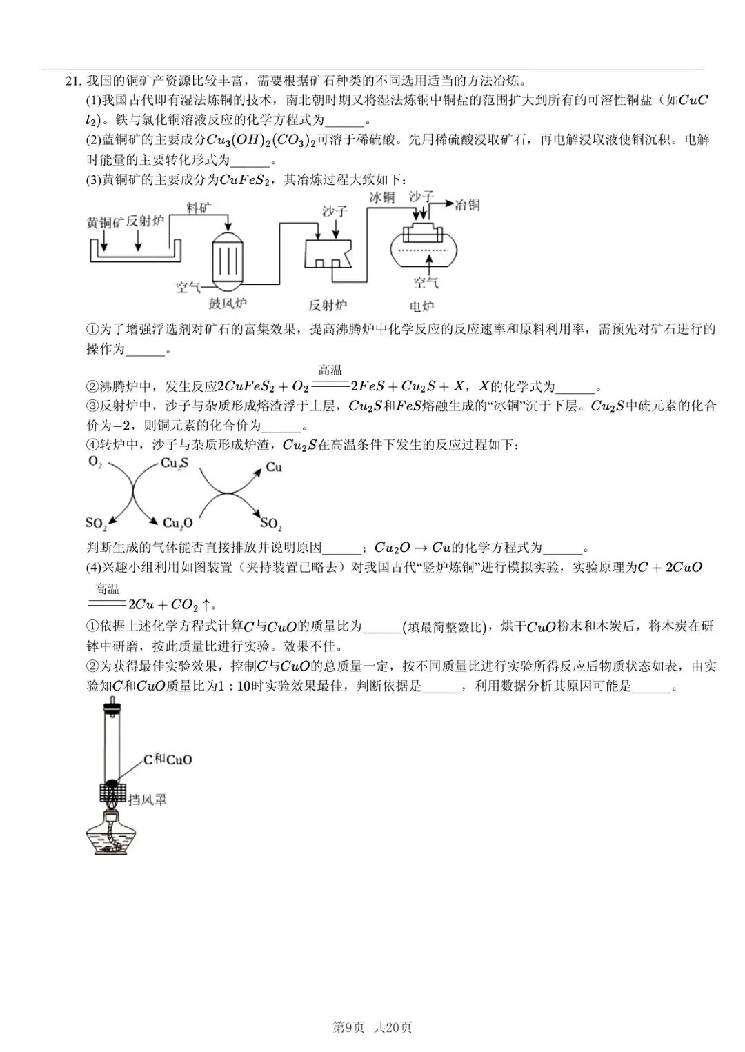 2025 年山东省六市中考化学试卷学习方法 第9张