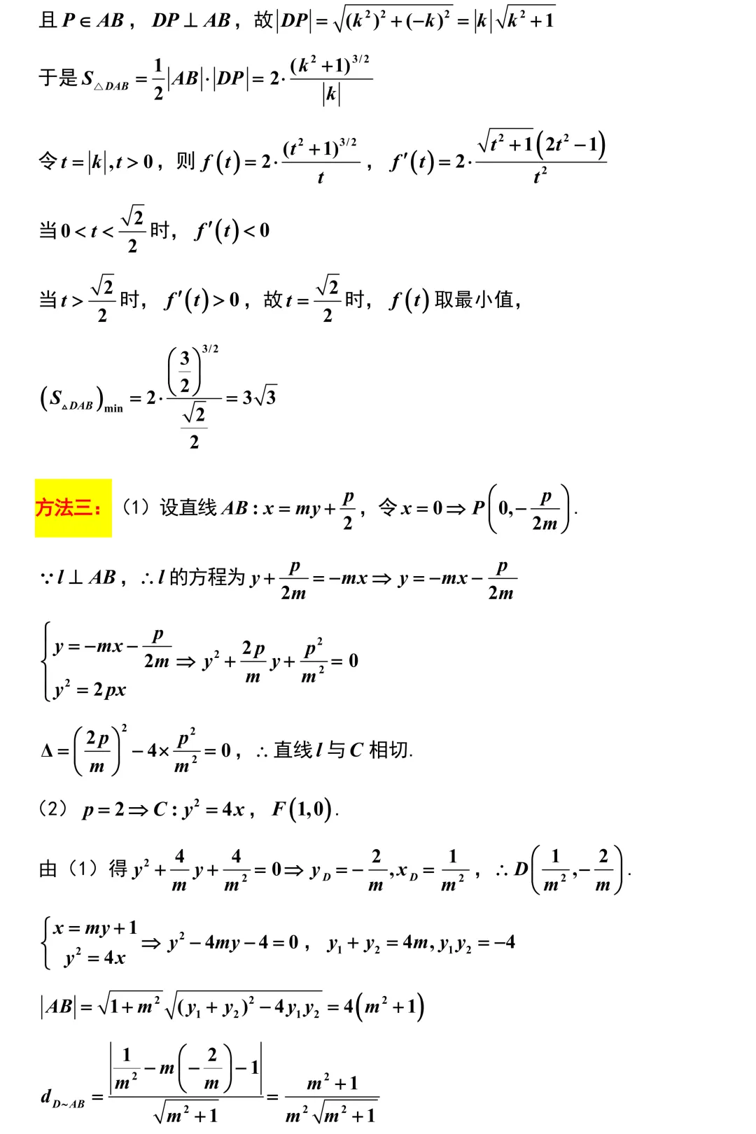 很好!有高考真题味道的试卷!新高考地区天一大联考! 第18张