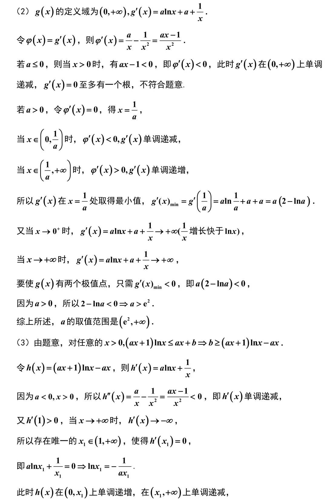 很好!有高考真题味道的试卷!新高考地区天一大联考! 第21张