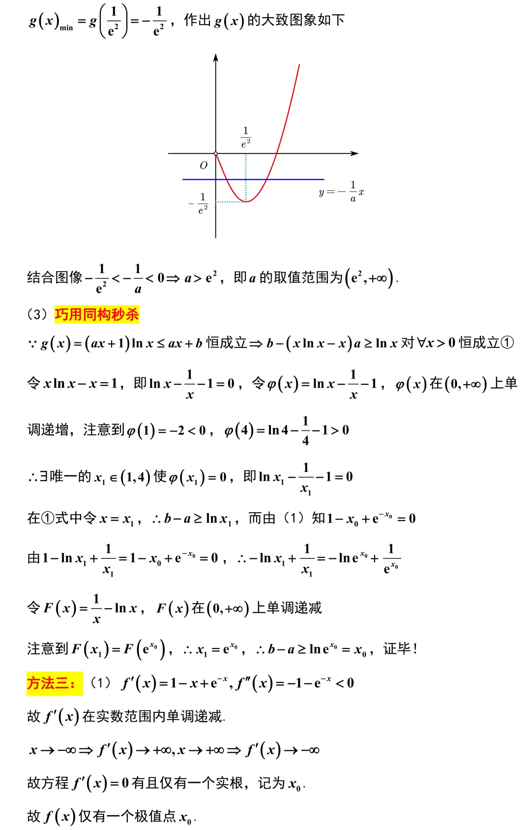 很好!有高考真题味道的试卷!新高考地区天一大联考! 第23张