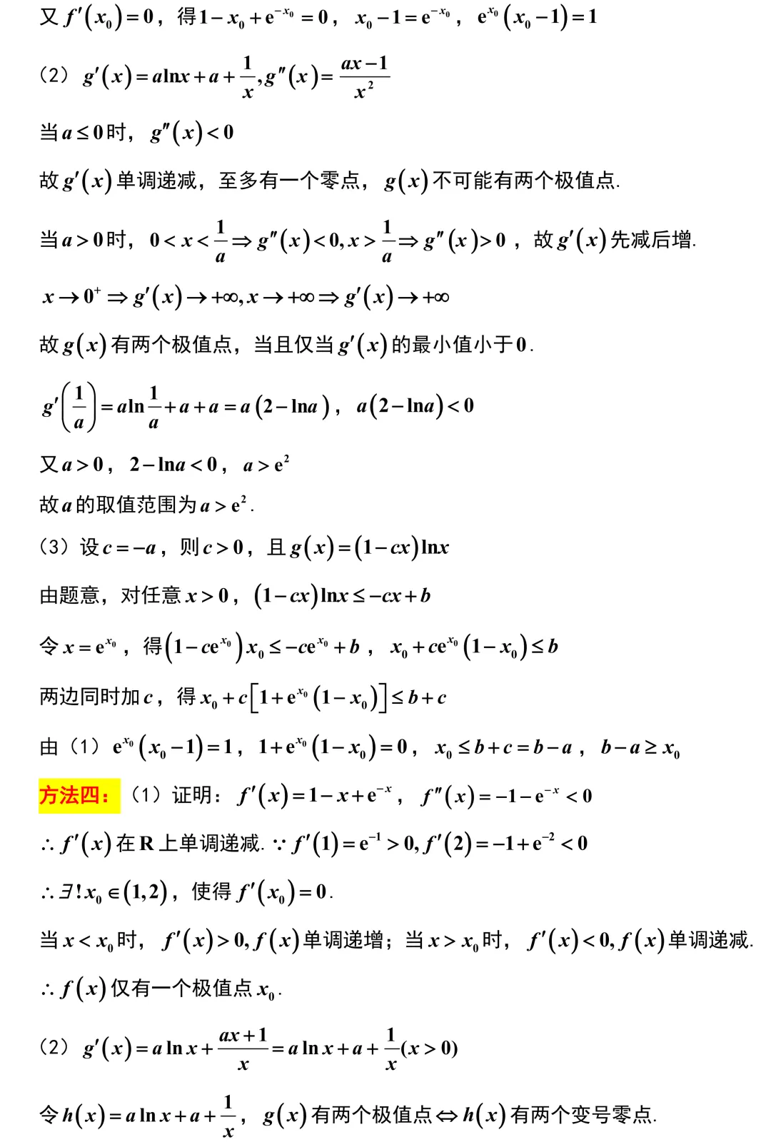很好!有高考真题味道的试卷!新高考地区天一大联考! 第24张