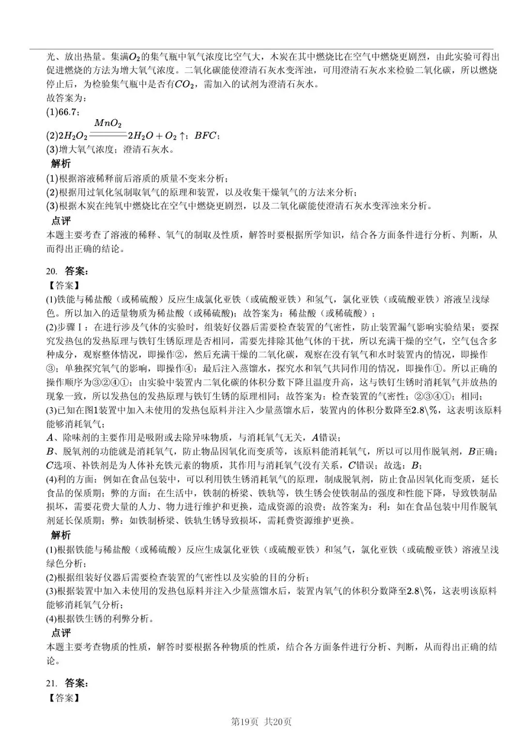 2025 年山东省六市中考化学试卷学习方法 第19张