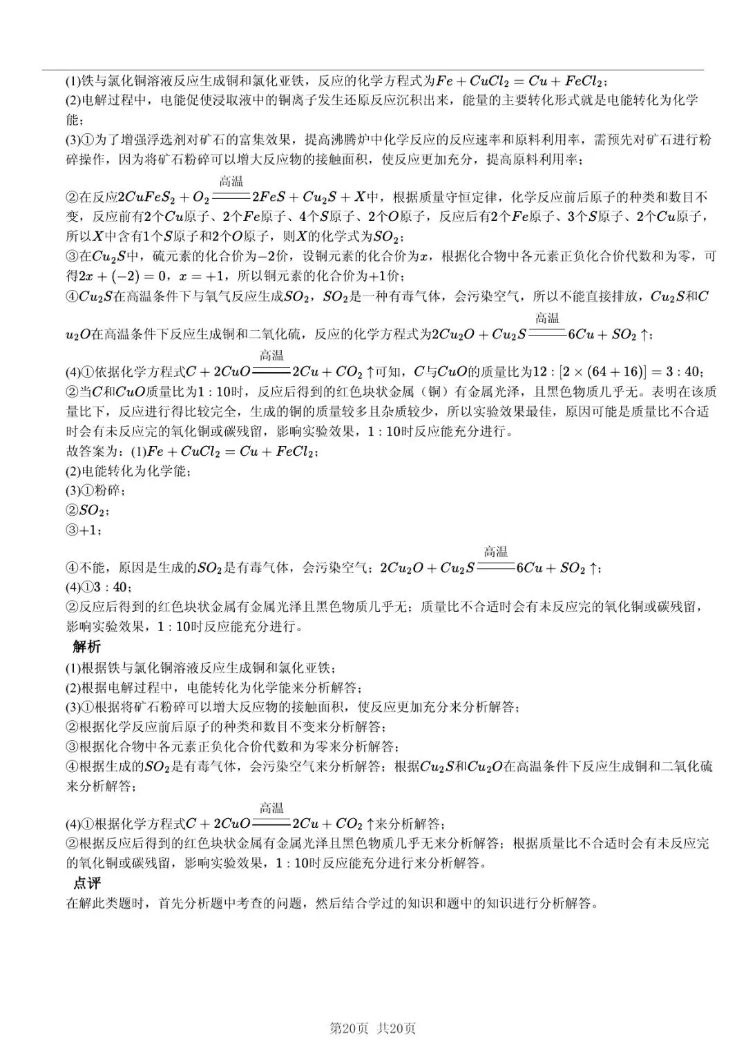2025 年山东省六市中考化学试卷学习方法 第20张
