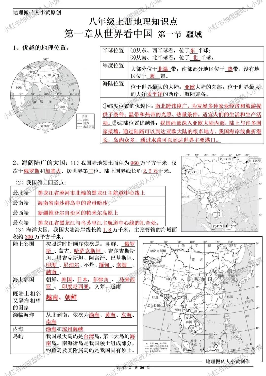 初中地理 中考高效培优系列之一轮复习 【核心知识点清单】 第3张