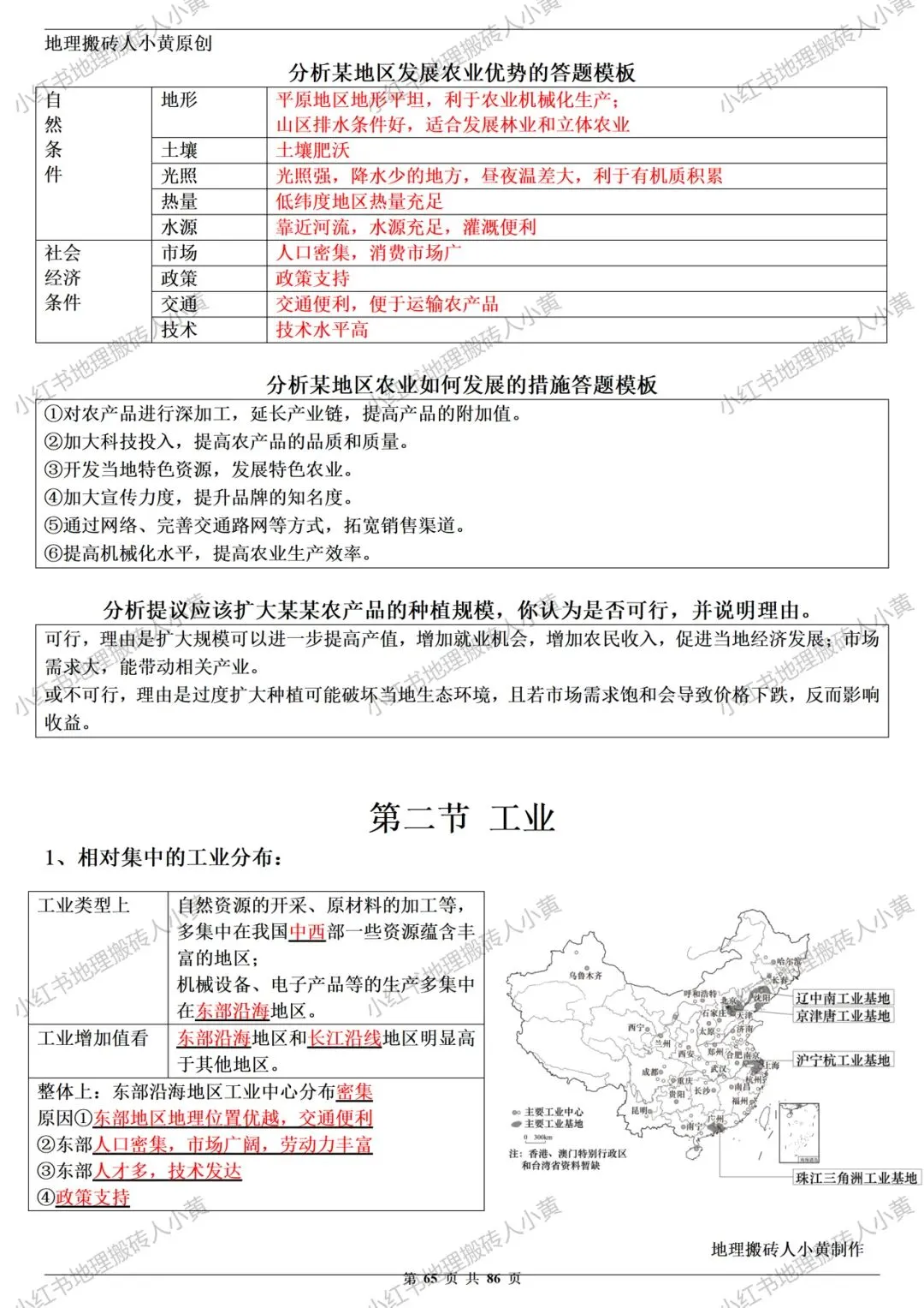初中地理 中考高效培优系列之一轮复习 【核心知识点清单】 第6张