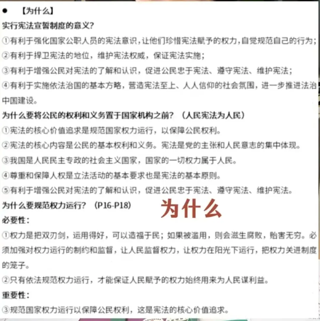 中考道德与法治抢分攻略 第5张