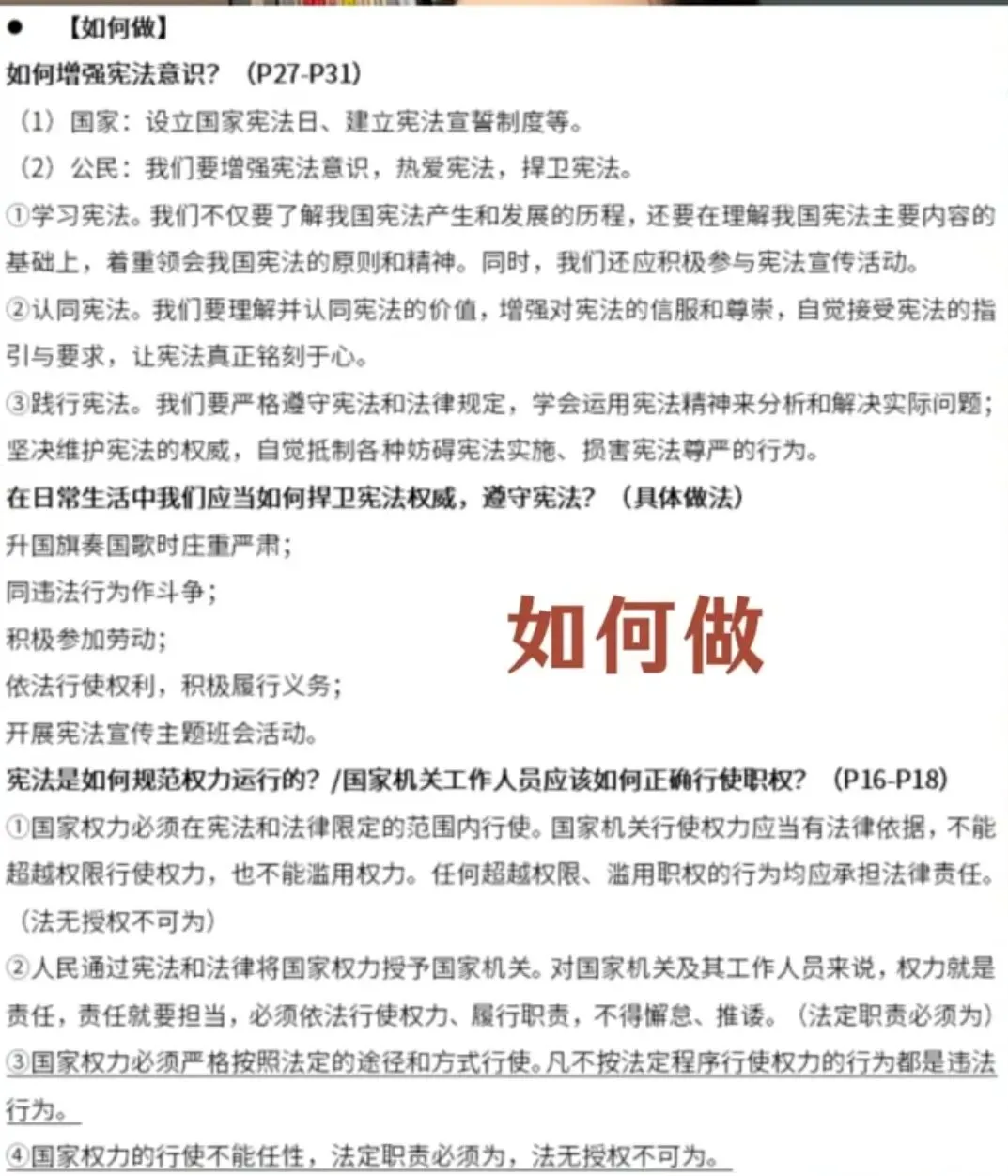 中考道德与法治抢分攻略 第6张