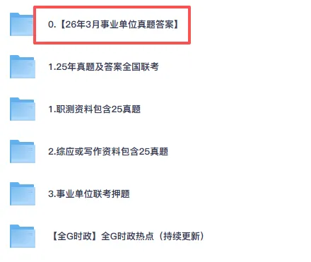 2026年事业单位联考真题试卷与答案ABCDE类职测+综应含历年真题 第2张