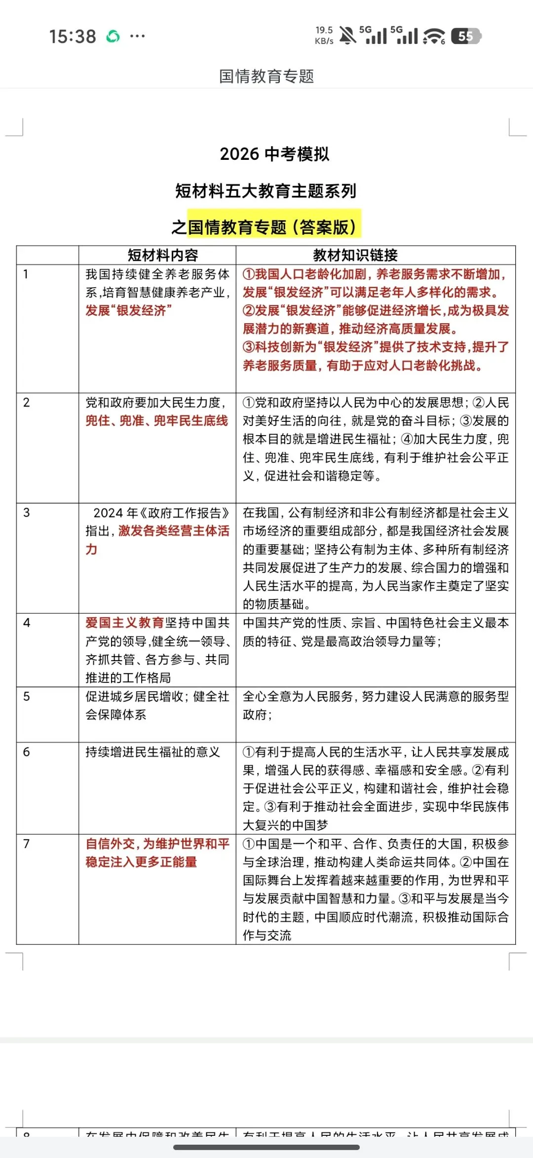 中考道德与法治抢分攻略 第8张