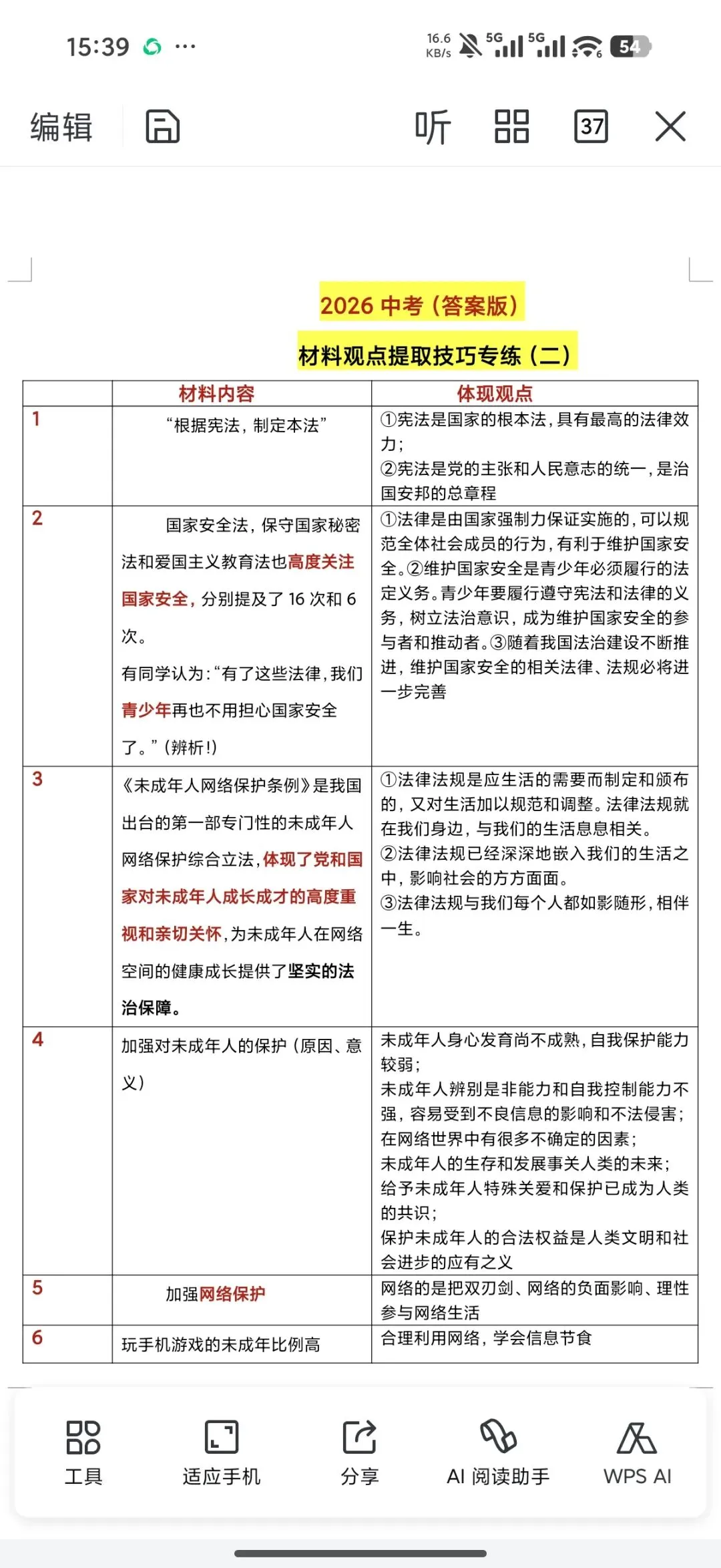 中考道德与法治抢分攻略 第9张